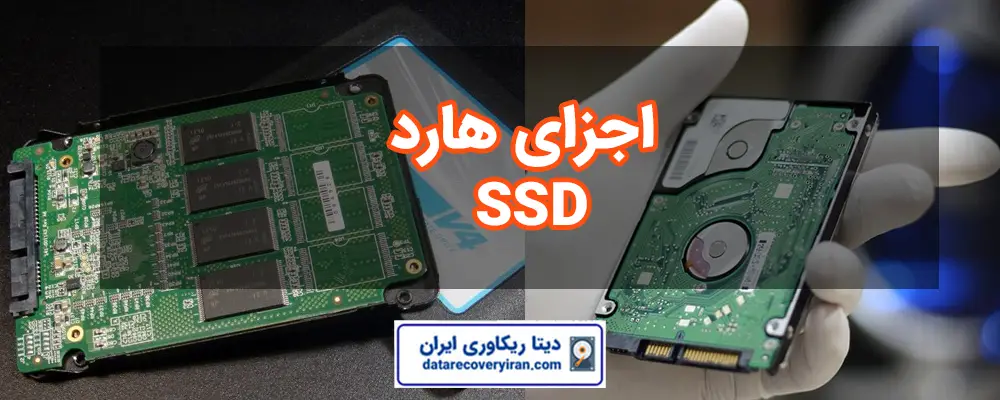اجزای هارد SSD